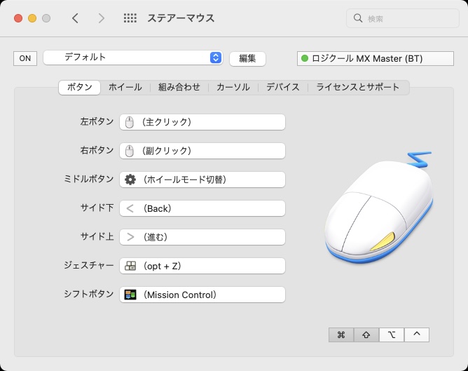 ステアーマウスの最新版であるステアーマウス5の表示例。インストールするとシステム環境設定の一項目として扱えるようになる。非常に多くのマウスに対応するマウス設定アプリ（マウスドライバー）で、ボタンやホイールやカーソル速度・加速を自在に驚くほどの幅広さでカスタマイズできる。しかもUIがシンプルでがわかりやすい