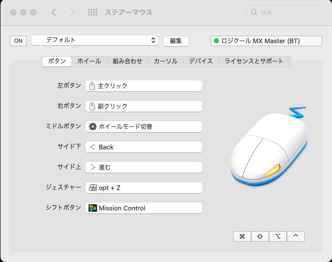 ステアーマウス5上で設定したMX Masterのボタン機能。機能名をクリックすると、ボタン押下で動作する機能を変更できる
