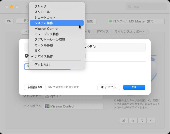 ミドルボタンの機能をほかのものに変更しようとしている様子。キーボードショートカットやアプリケーションの起動（開く）など、さまざまな機能を割り振れる