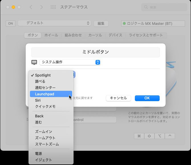 このように設定すると、ホイール押下でLaunchpadを開くことができる