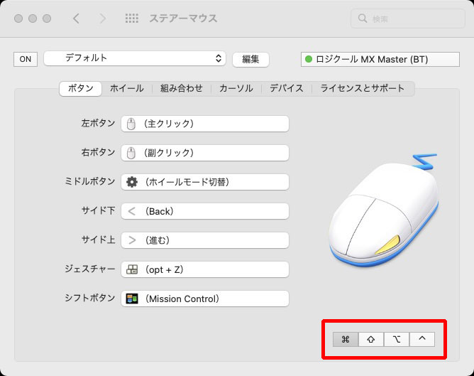 4つの装飾キーとマウスボタンを組み合わせての機能割り振りに対応している