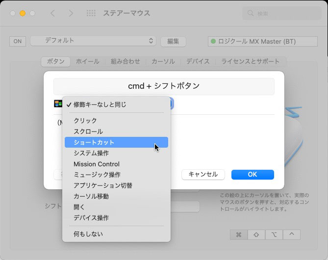 たとえばcommand＋（マウス側の）シフトボタンにキーボードショートカットを割り振ることができる