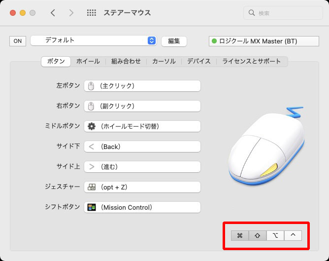 組み合わせる装飾キーは複数同時押しでもOK。1つのマウスボタンに非常に多くの機能を割り振れるというわけだ