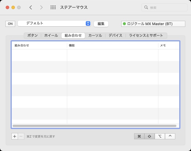 「組み合わせ」から、マウス上の複数のボタン同時押しで行わせる機能を指定できる。