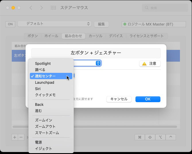 左ボタン＋ジェスチャーボタンで通知センターを呼び出す設定にしてみた