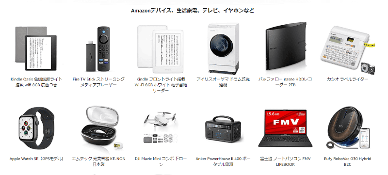 Amazon.co.jpの「タイムセール祭り」より