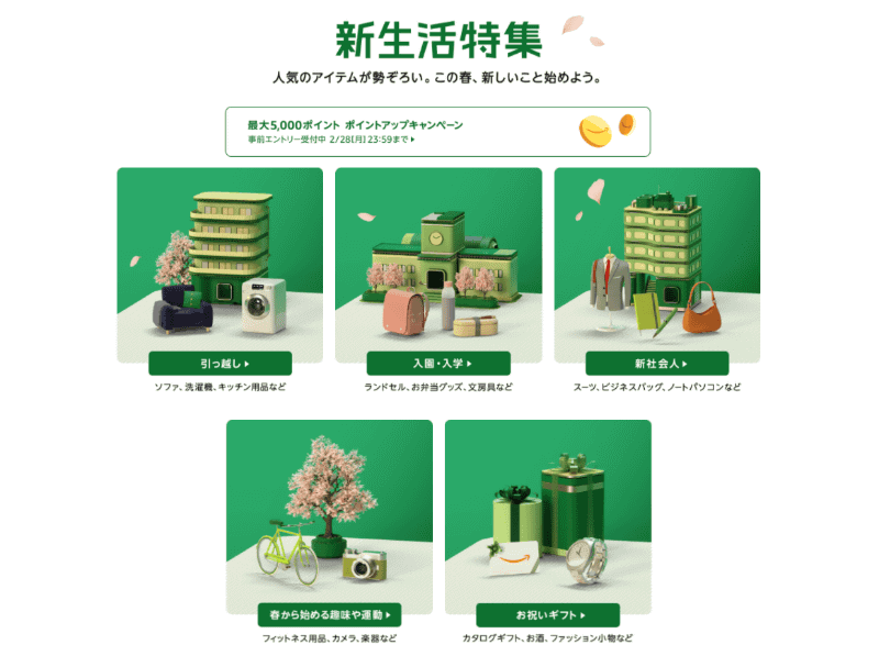 Amazonの特集ページより