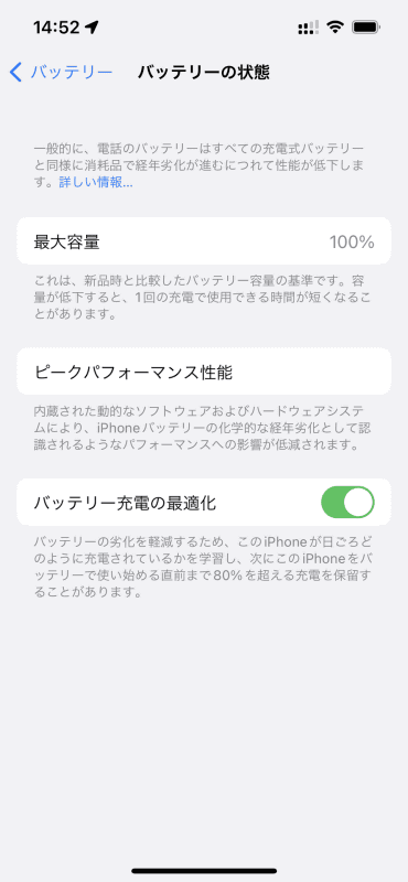 iPhoneの場合、ユーザー自身でバッテリーの最大容量を確認できる