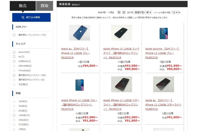 「iPhone 13」128GBモデルの検索結果。最新機種ということもあり、未使用品も多数取り扱われている
