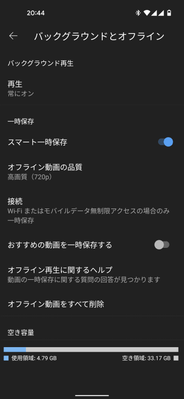 「スマート一時保存」はバックグラウンド再生の設定画面から色々と調整できました