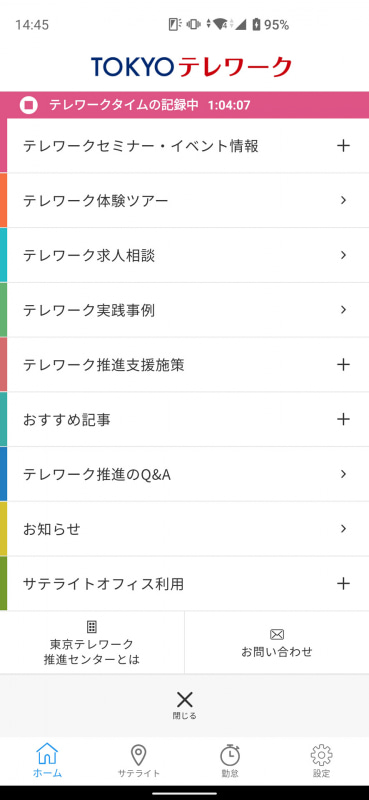 個人や企業向けに、テレワークの最新事情がわかる情報を提供している