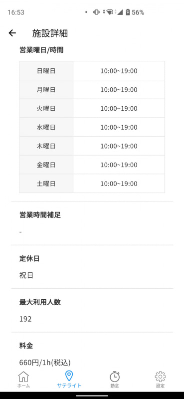 施設ごとの営業時間や料金表、設備などの情報が得られる