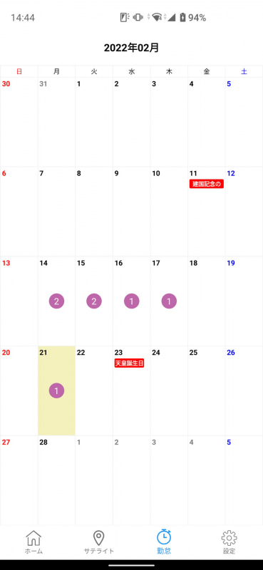 カレンダー画面に履歴が残っていく