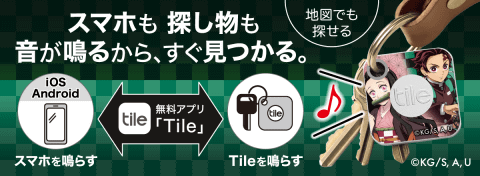 鬼滅の刃 Tile 第二弾5個フルセット 新品 未使用品 忘れ物防止タグ「Tile」と「鬼滅の刃」コラボモデルに第二弾が登場