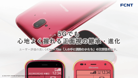 FCNT、「らくらくスマホ」でシニア層の快適なデジタル体験を――新会員