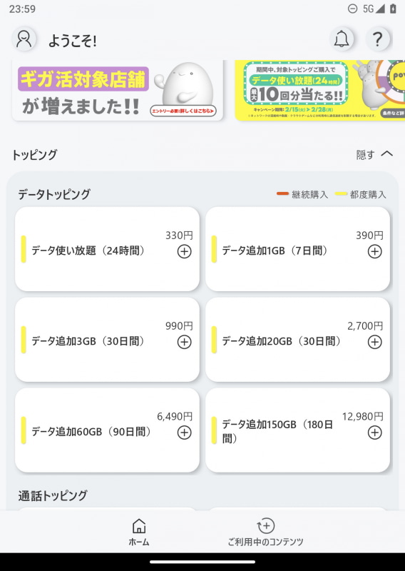 povoは使いたいときにデータ通信量や期間を決めて、トッピングできる