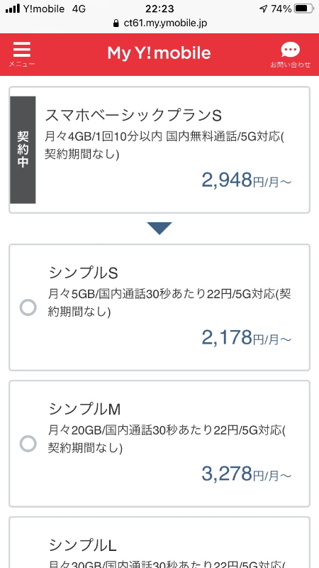 ワイモバイルは従来の「スマホベーシックプラン」から新しい「シンプル S/M/L」に乗り換えた方が安くなる計算