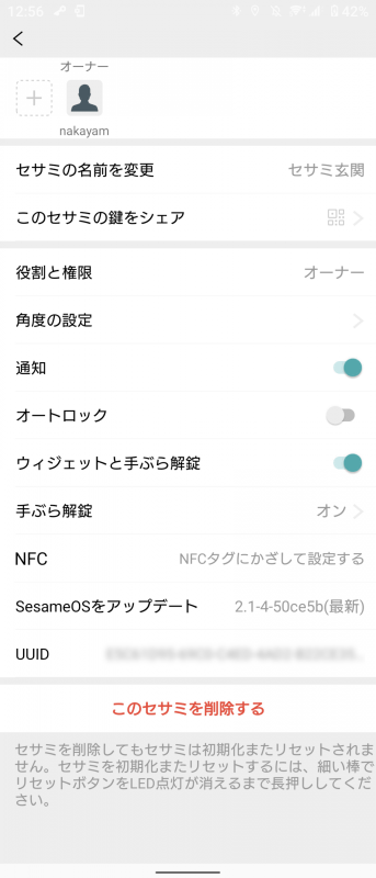オートロックは万が一のためにオフ