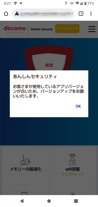 これらは偽の「あんしんセキュリティ」の画面。