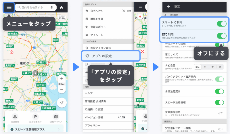 上＝Yahoo!カーナビでの設定。下＝Yahoo! MAPでの設定