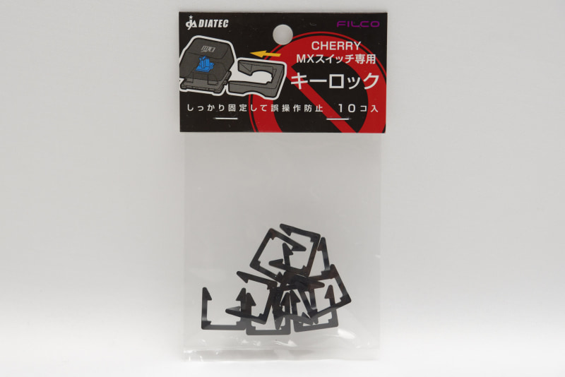 「CHERRY MXスイッチ専用 キーロック」