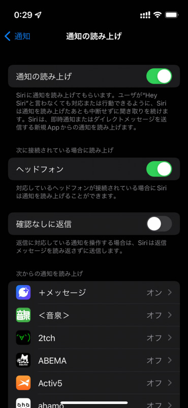 設定アプリの「通知」にある「通知の読み上げ」。ここで通知を読み上げるアプリを設定する