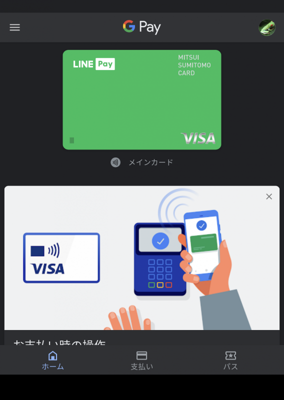 Visa LINE PayカードをSurface Duo 2のGoogle Payに設定