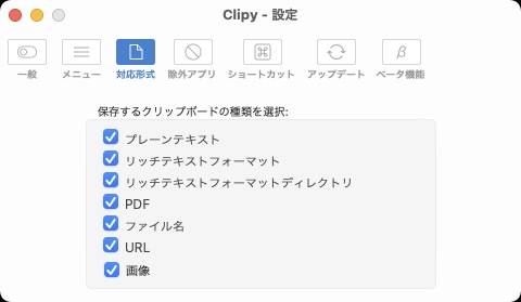 Clipyで保存できるデータ種類。画像などにも対応している