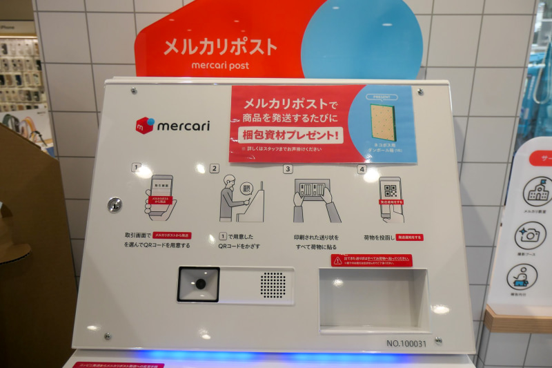 「メルカリポスト」