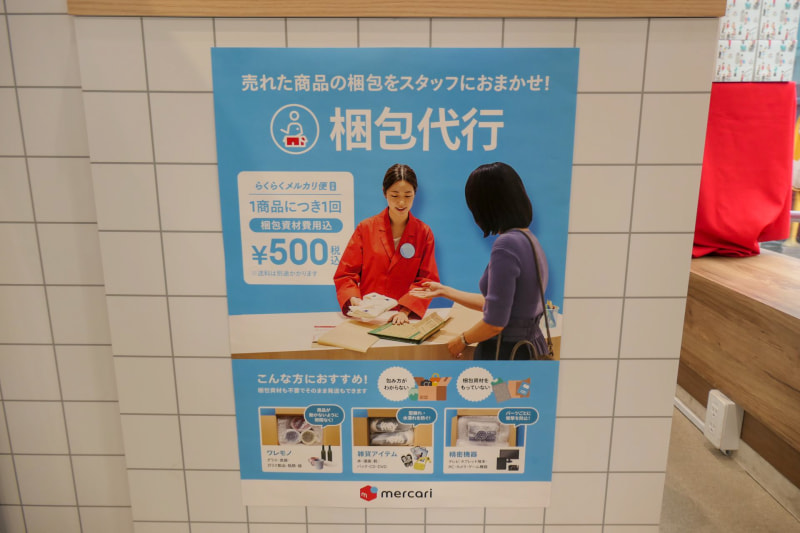 梱包代行を申し込める