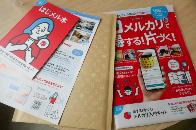 専門スタッフによる「メルカリ」登録のサポートを受けると、「メルカリ入門キット」が進呈される