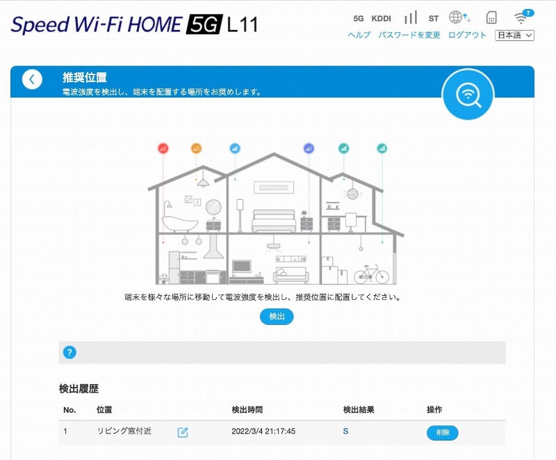 「Speed Wi-Fi HOME 5G L11 ZTR01」、設置に適した場所を探しやすくする機能