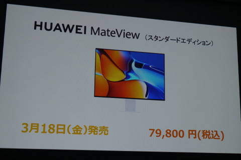 ファーウェイ、パフォーマンスモード対応の「MateBook 14」や