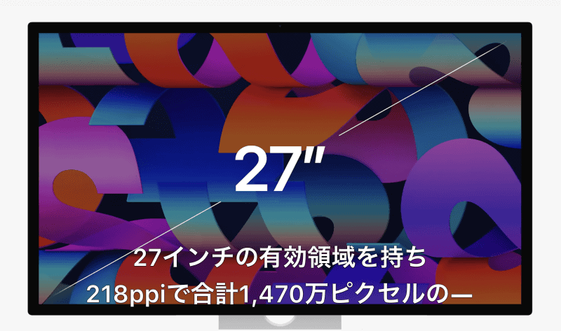 ディスプレイサイズは27インチ