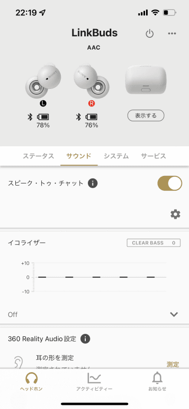 設定は「Headphone Connect」アプリで行う。iPhoneとAndroidでは利用できる機能に若干差があるが、筆者はiPhoneとペアリングして使っている。「スピーチ・トゥ・チャット」はどちらでも使える機能だ