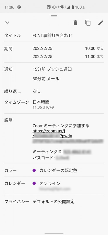 個別の予定の詳細を確認