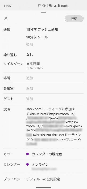 予定を編集・登録する画面。説明にHTMLコードが含まれてしまうことがあるようだ