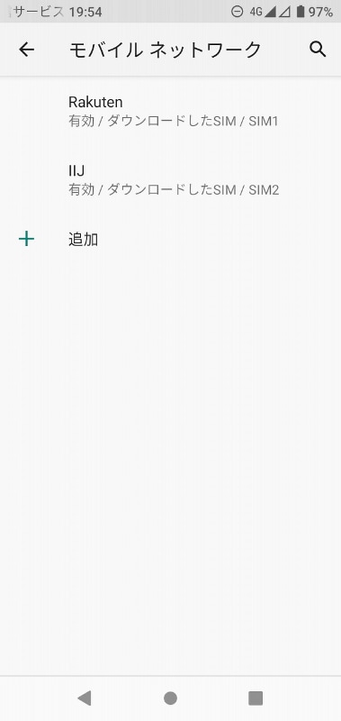 無事にダウンロードが完了。IIJmioのAPNは登録されていないため、手動で入力する必要がある