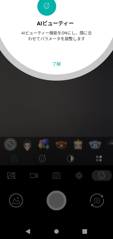 インカメラではAIビューティーが利用可能。顔にグラフィックを割り当てる撮影モードなども利用できる