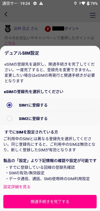 デュアルeSIMのため、機種変更時はどちらのeSIMに登録するかを選ぶことができる
