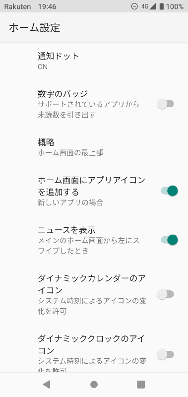 ホームの設定はカスタマイズが可能