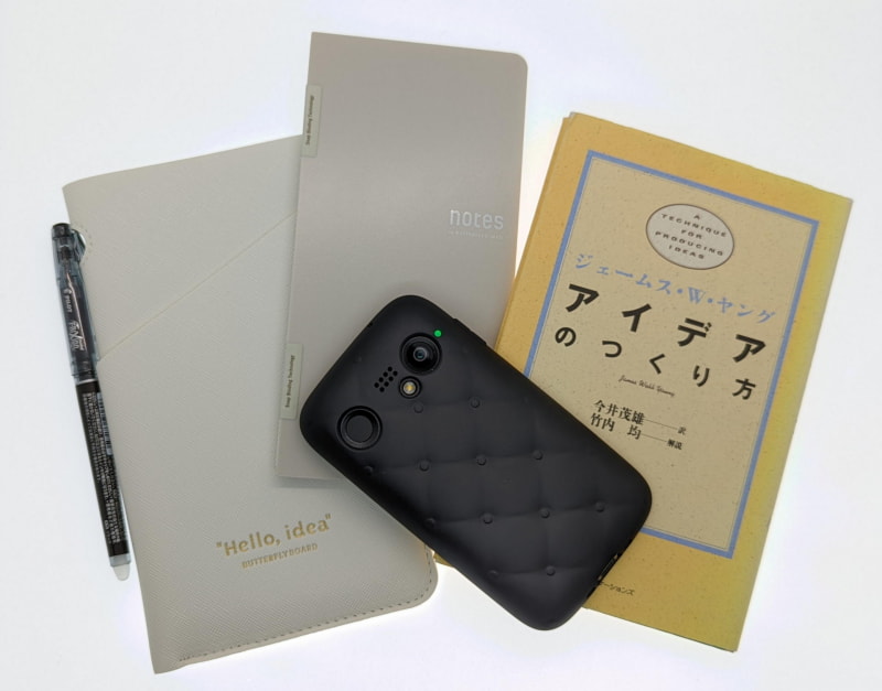BUTTERFLY BOARD＋BALMUDAみたいな小振りなスマホ＋ジェームス・W・ヤングの鉄板名著「アイデアのつくり方」の3点セットならきっとハローアイデアは実現しそうだ
