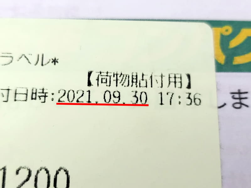 昨年9月末に届いていたのに、玄関に箱のまま放置してしまっていた