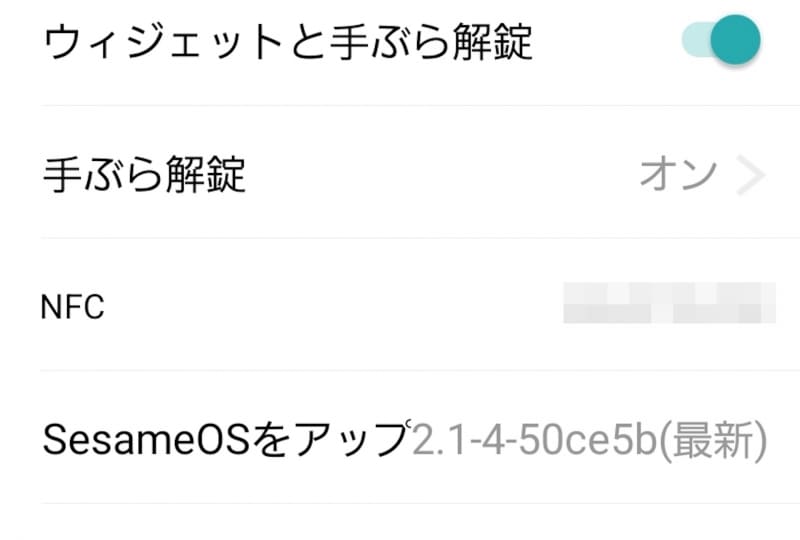 セサミデバイスの設定画面を開いて、スマホのNFCリーダーにNFCタグをかざすだけで登録完了