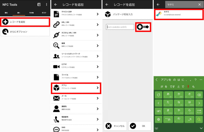 ドロイド君アイコンをタップすると、インストール済みのアプリリストが表示される。あまりにもたくさんあって探すのが大変なときには、検索することも可能。ここでも、「セサミ」と入力して絞り込んだ