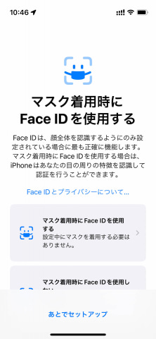 マスクでもiPhoneのロック解除ができる！ 「iOS 15.4」でのFace IDを