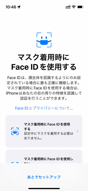 マスク着用時のFace IDの設定画面。「設定」アプリの「Face IDとパスワード」からも設定できる