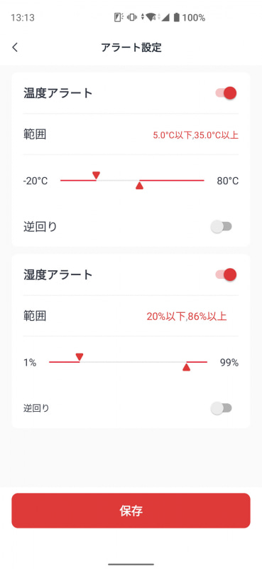指定の温度・湿度範囲外になったときに通知する機能も