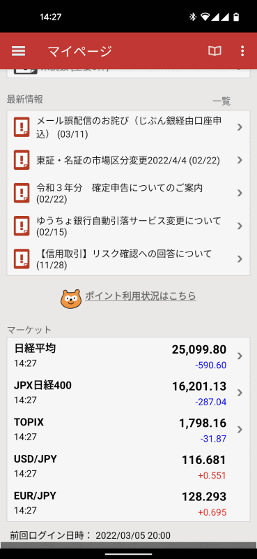 auカブコム証券のスマホアプリ「kabu.com」