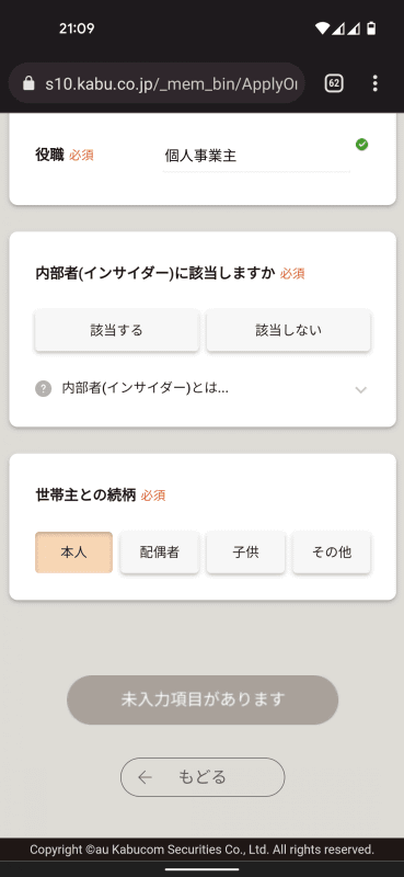 インサイダー確認は、まさに株式取引ならでは